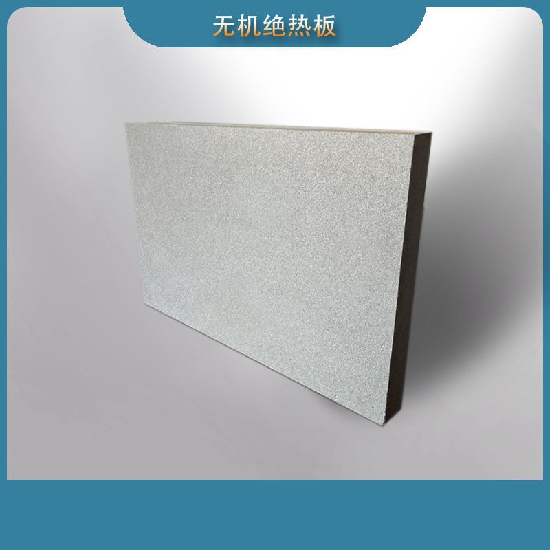 无机绝热板