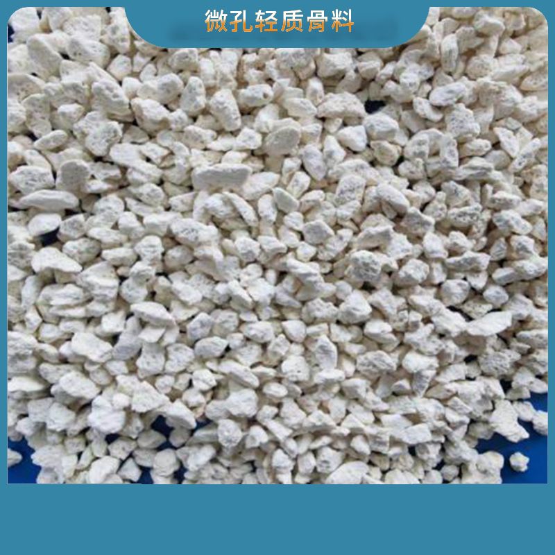 微孔轻质骨料